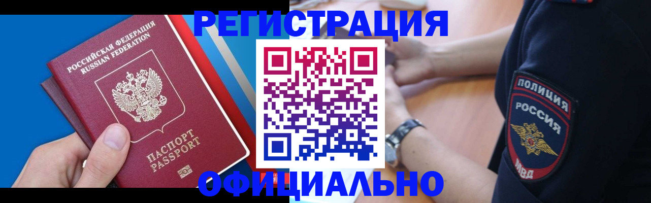 прописка иностранных граждан в Курске