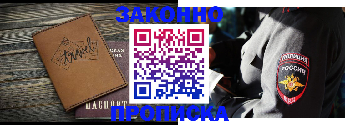 прописка в квартире в Курске