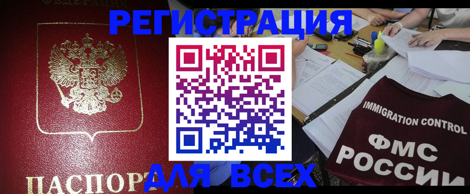 временная регистрация для школы в Курске