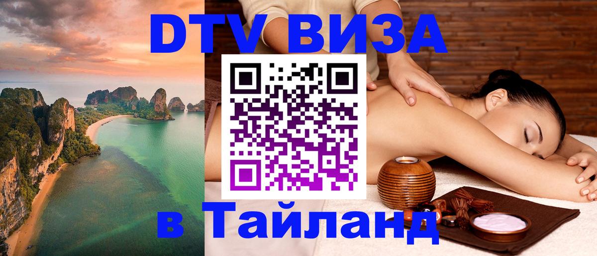 Цены на DTV визу в Таиланд — пакеты услуг, достаточно даже паспорта - 