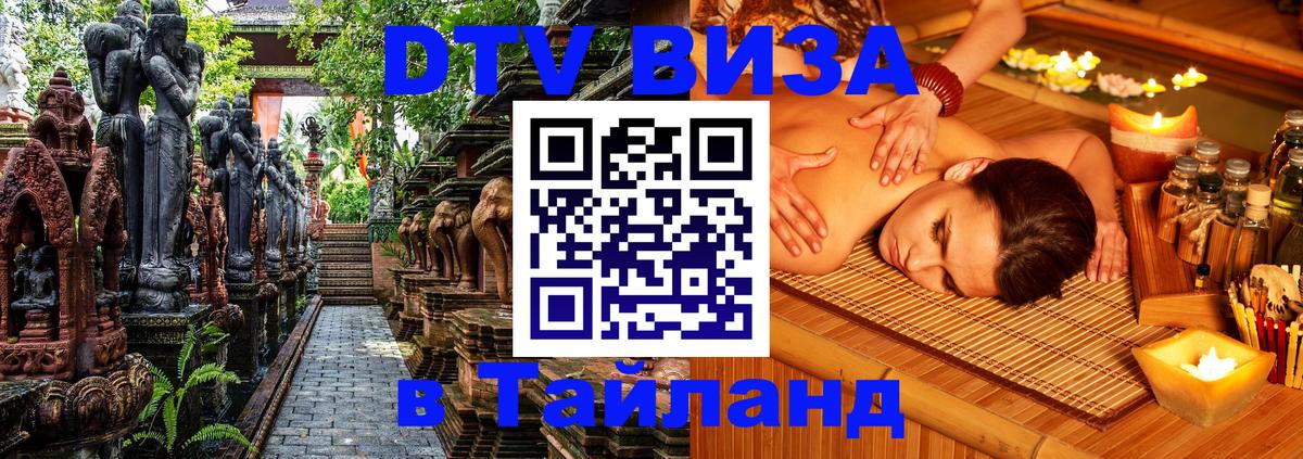 Сколько стоит DTV виза — актуальные цены, оформление даже без документов - Курск  05.12.2025 